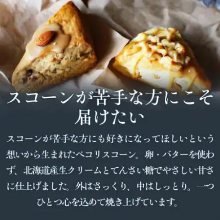 【いろいろな味が楽しめる】おまかせスコーン 10個セット 1セット【配送不可地域：離島】【2001033】