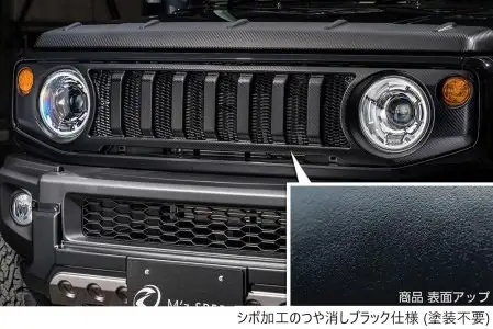 【つや消し ブラック仕様】 【スズキ ジムニー シエラ JB74W】フロントグリル （AES製） 2401-4510 