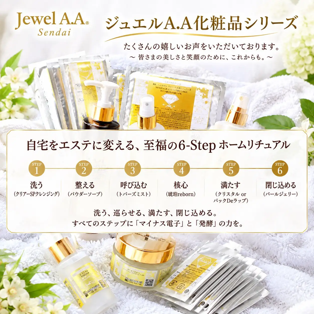 ジュエルA.A琥珀reborn美容液(2ml×5包)【美容 うるおい コスメ 毛穴 紫外線 エッセンス 健康 天然素材 スキンケア 基礎化粧品 mindエステ 人気 おすすめ 無添加 敏感肌 乾燥 ふるさと納税 仙台市】