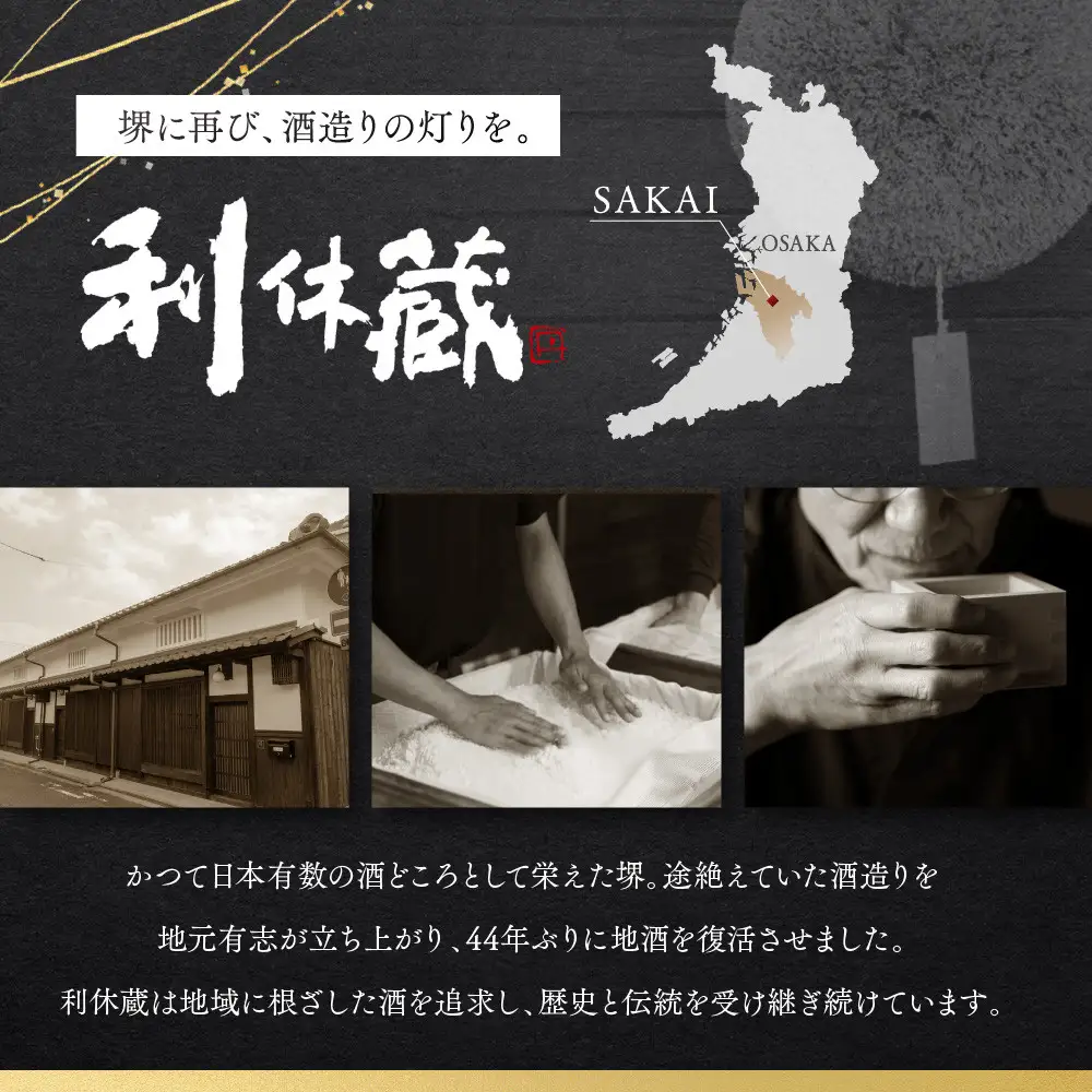 千利休　大吟醸 三割五分磨き
