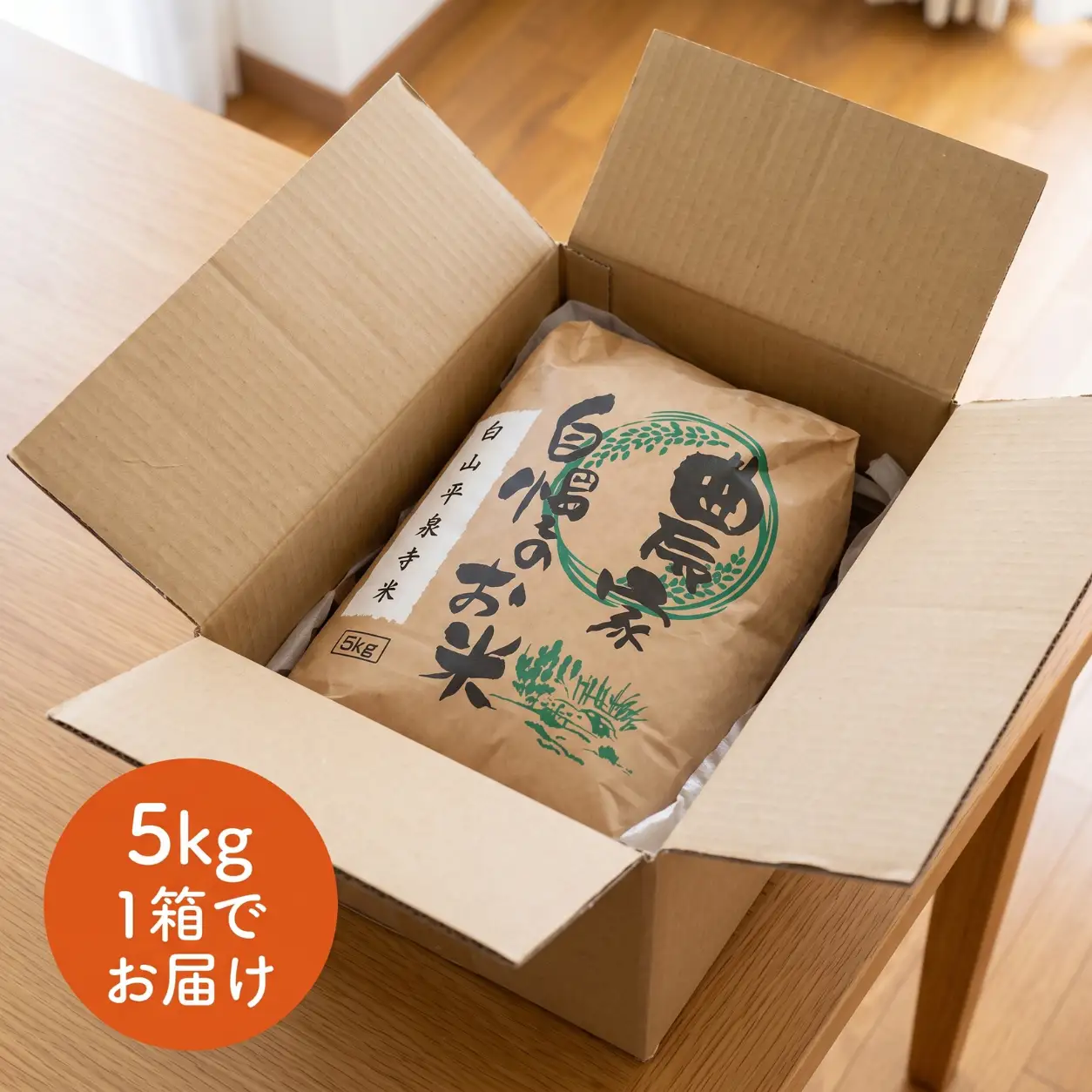 米 令和8年産 コシヒカリ 白山平泉寺米 5kg