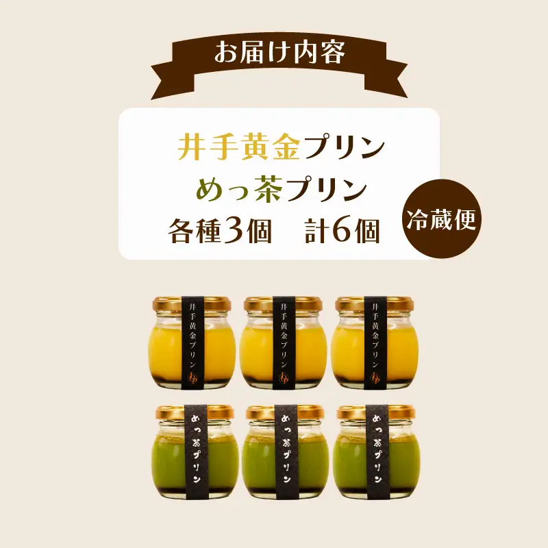 プリン 2種 6個セット プリン