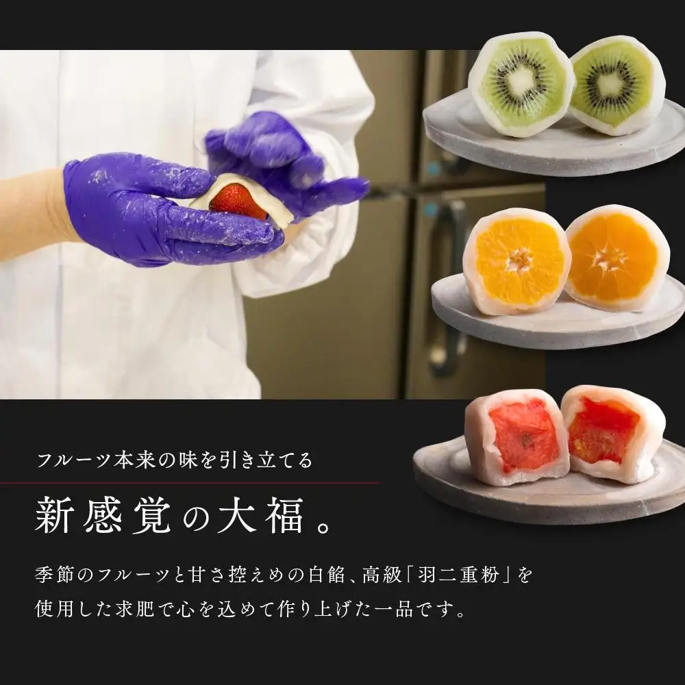 【年末発送】弁才天のフルーツ大福 6種詰め合わせ