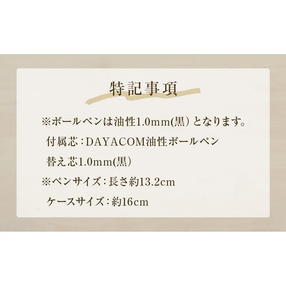 木軸ボールペンと木製収納ケース【栗】 ボールペン 木製 ケース付き 木軸 手作り ハンドメイド 一点物 天然木 国産材 日用品 雑貨 文房具 ペン 筆記用具 油性 黒 栗 くり クリ 宮城県 石巻市 宮城 石巻