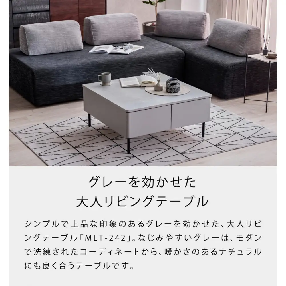 リビングテーブル 80cm MLT-242＜ライトグレー＞【モーブル】【大川家具】