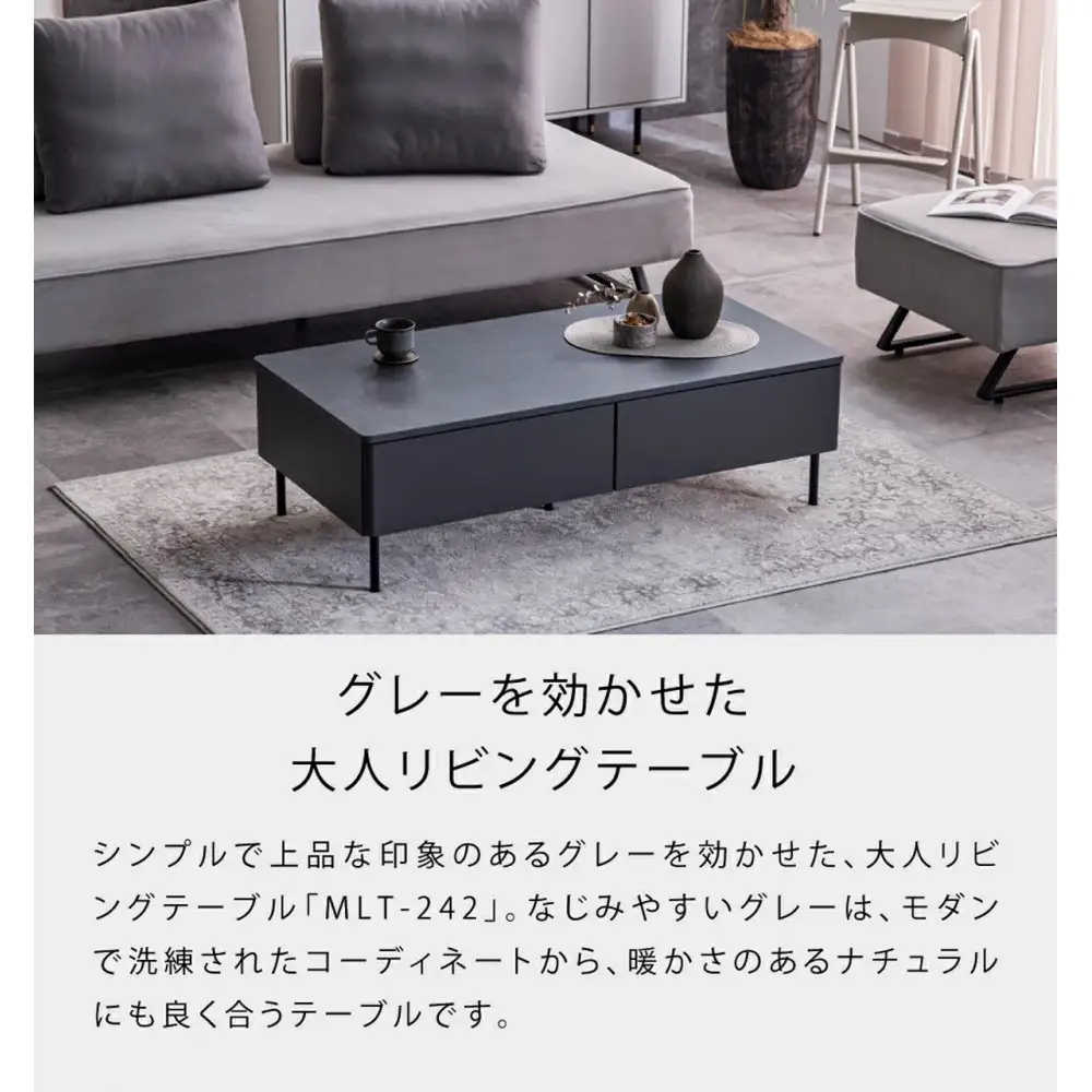 リビングテーブル 120cm MLT-242＜ダークグレー＞【モーブル】【大川家具】