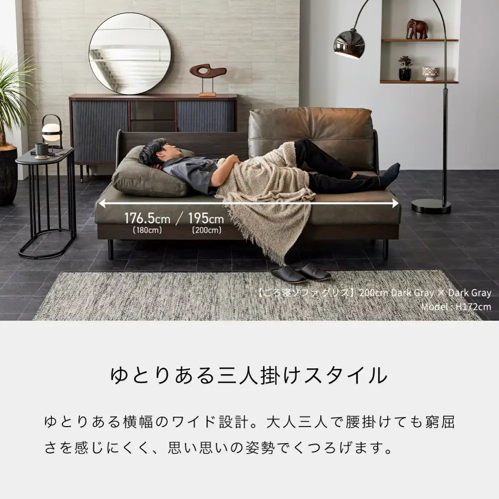 グリス 幅180cm ごろ寝 ソファベッド DGY×ダークグレー 【モーブル／大川家具】