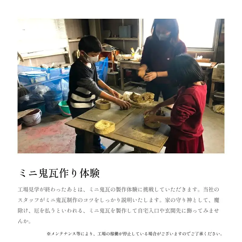 越前セラミカ工場見学・ミニ鬼瓦作り体験(1名様分) 体験