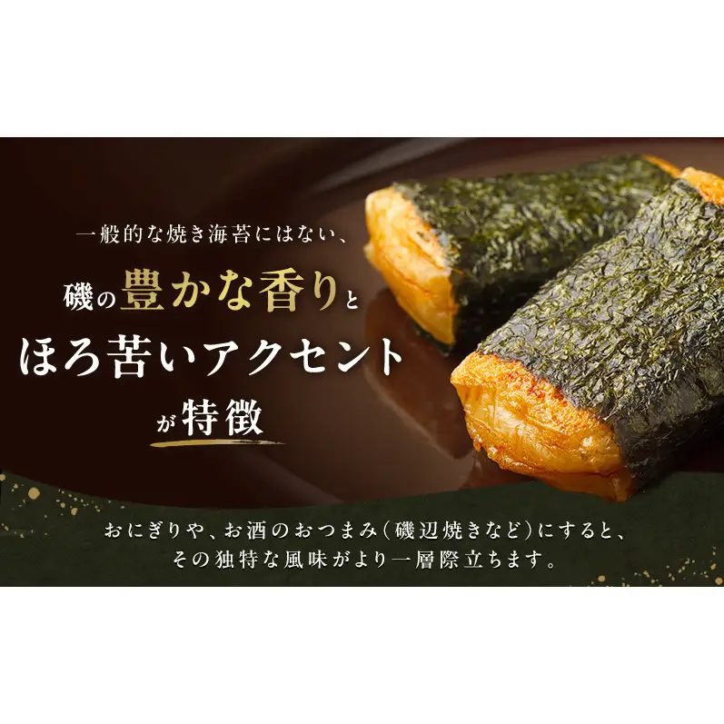 青とび焼海苔 全型 20枚 海苔 のり おにぎり 青海苔 黒海苔 国産 国産海苔 幻の海苔 老舗 海苔のなかむら 静岡 浜松市