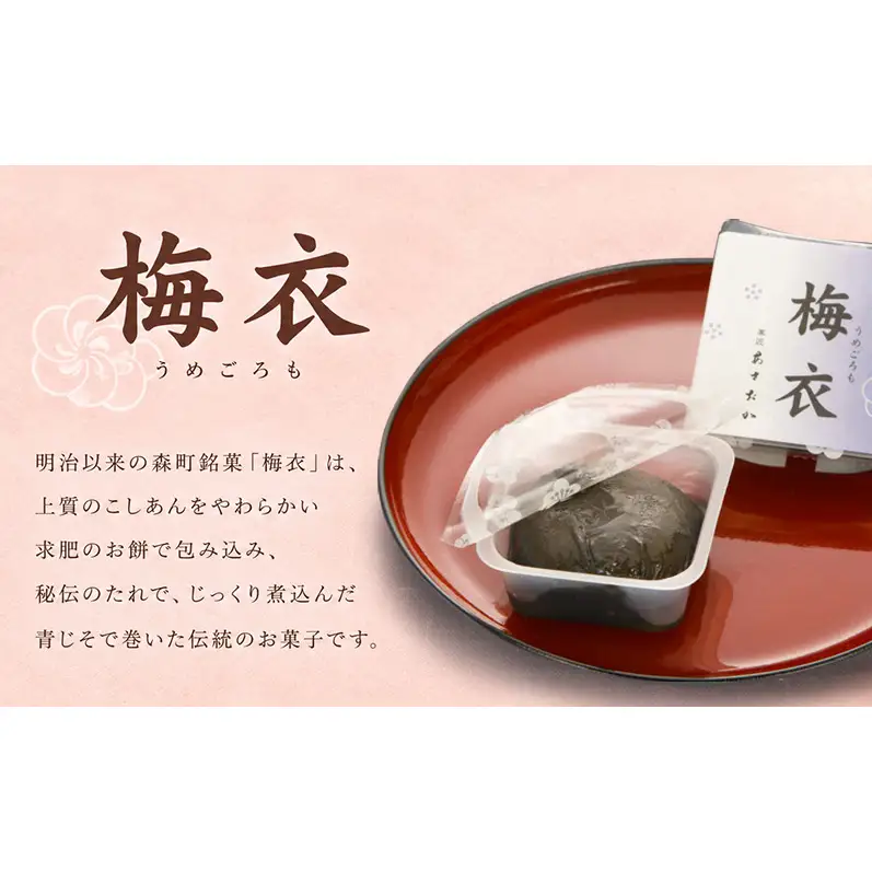一番人気「生クリ−ム大福」　梅衣　セット　お菓子 和菓子 大福 だいふく おやつ お茶菓子 セット 食べ比べ 静岡県 森町