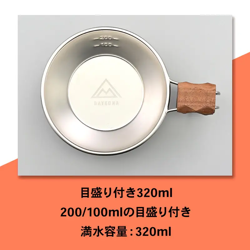 デイトナ Daytona シェラカップNAGURI カップ 食器 ステンレス メモリ付き 持ち手付き キャンプ ツーリング アウトドア 静岡県 森町