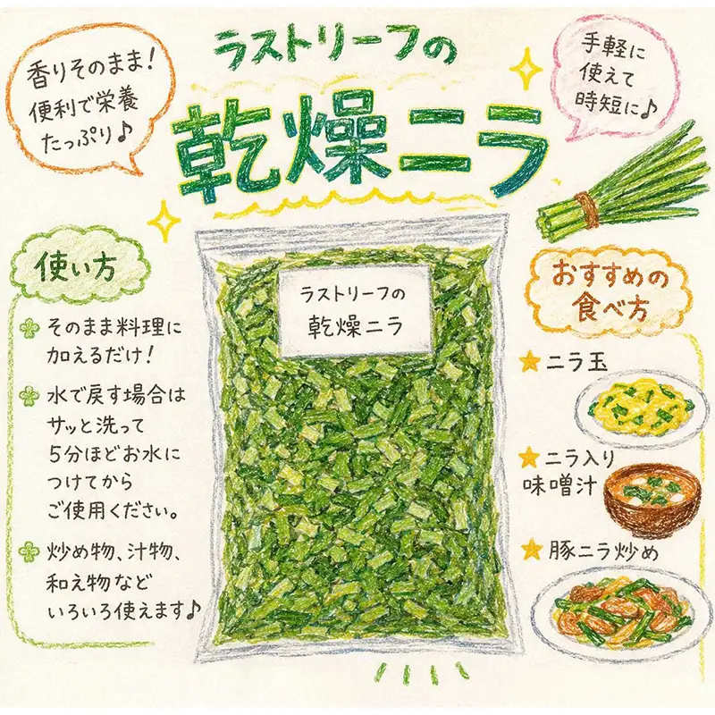山形県 戸沢村産 乾燥ニラ 50g 約2cmカット 野菜 やさい 韮 にら 簡単 調理 カット済み スープ 餃子 自宅 家庭 F7W-0593