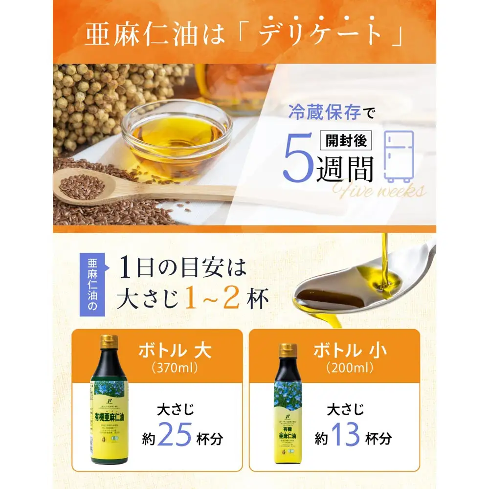 有機JAS亜麻仁油 370ml アマニ油 ニュー・サイエンス