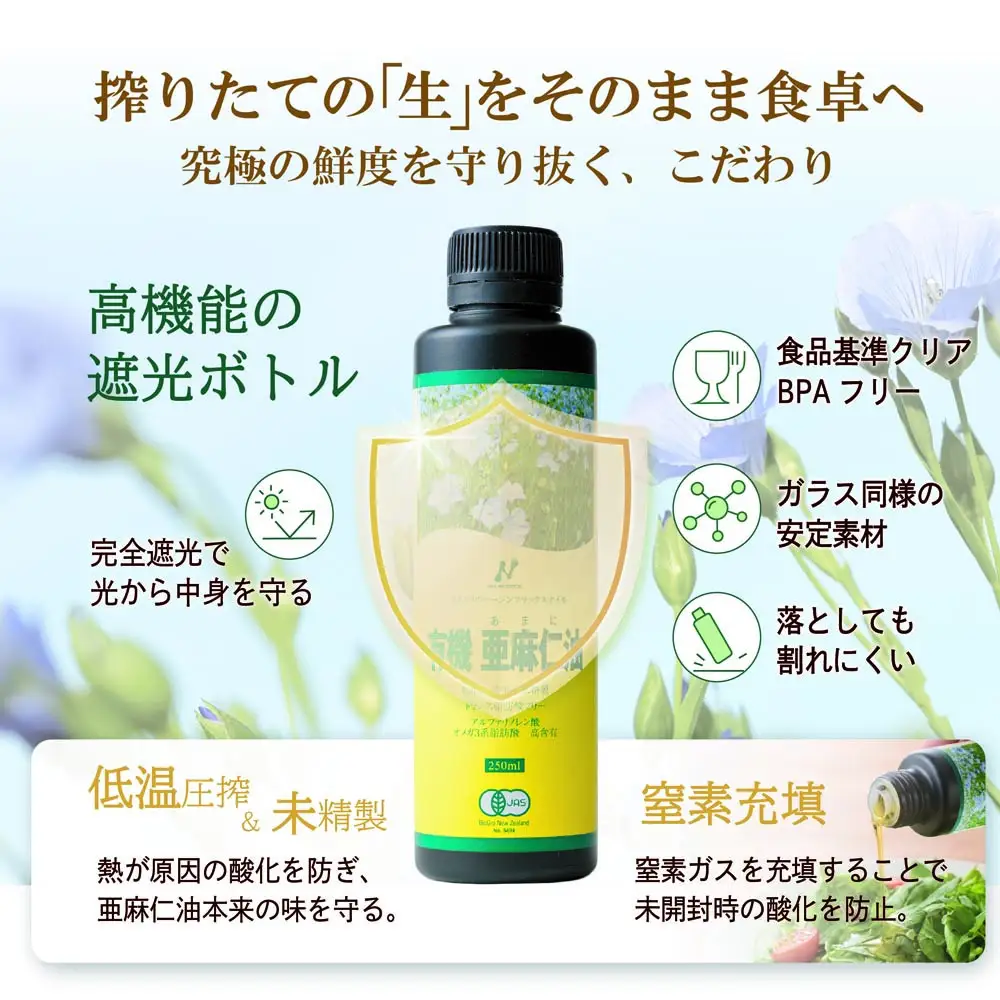有機JAS亜麻仁油 250ml アマニ油 ニュー・サイエンス