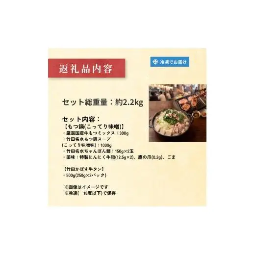 【13営業日以内発送】もつ鍋(こってり味噌) 2～3人前 & 竹田かぼす 厚切り 牛タン