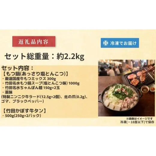 【13営業日以内発送】もつ鍋(あっさり塩とんこつ) 2～3人前 & 竹田かぼす 厚切り 牛タン