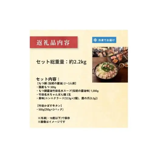【13営業日以内発送】もつ鍋 (伝統の醤油) 2～3人前 & 竹田かぼす 厚切り 牛タン