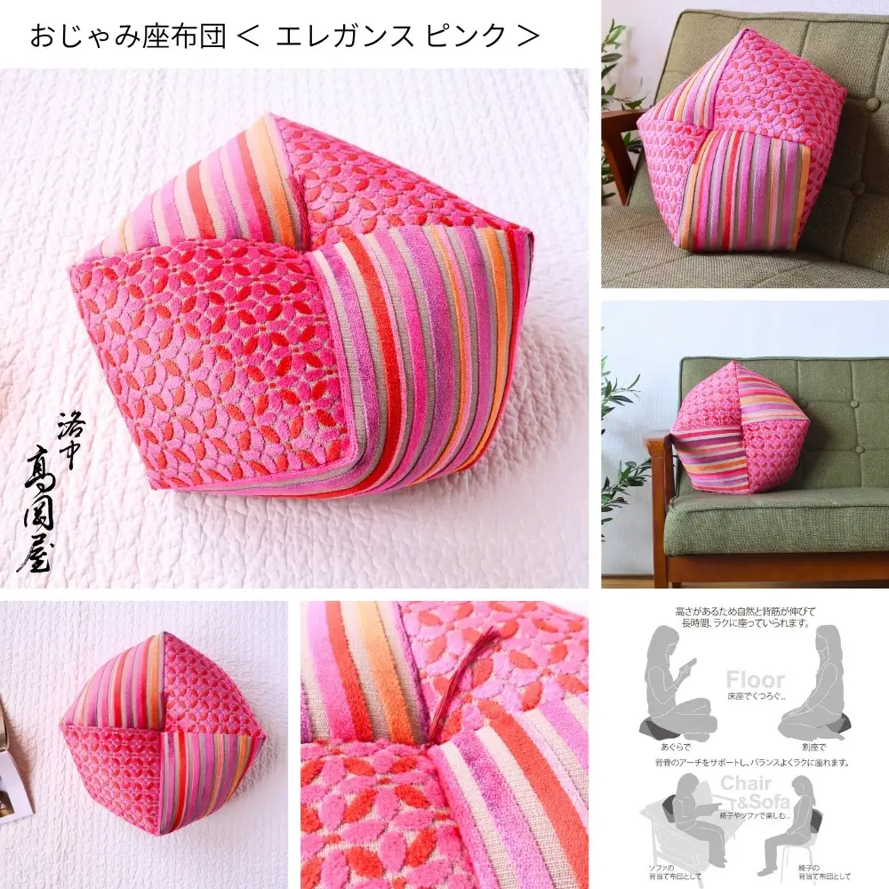 【 洛中高岡屋 】かわいいフレンチテイストのファブリック おじゃみ座布団（エレガンス・ピンク）