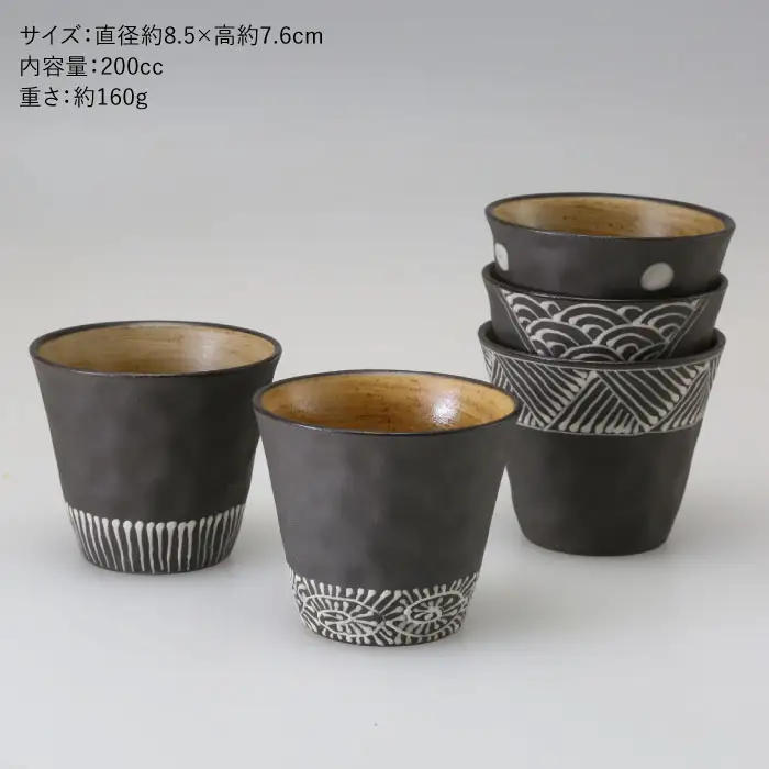 【波佐見焼】まろやか カップ 黒一珍5客揃 食器 皿 【國右エ門窯】 [VB09]  波佐見焼