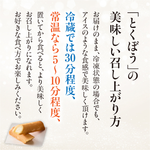 お菓子 【料亭おもてなしおやつ】TOKUBO全8種セット 10本入り