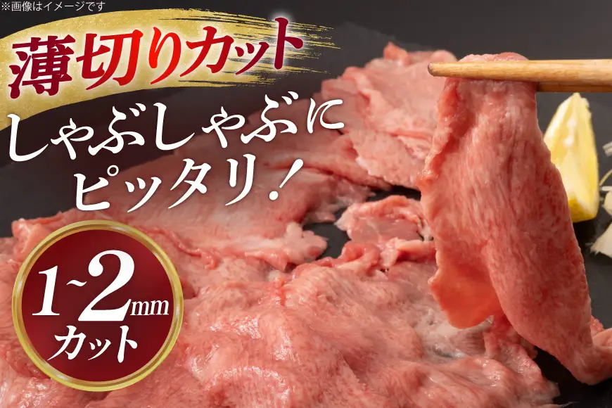 希少部位 国産 牛タン しゃぶしゃぶ用 500g 3～4人前