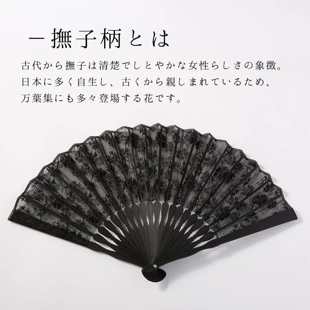 【伊と幸】《白生地の老舗が贈る》透扇子 撫子柄 黒色｜京都 人気シリーズ 扇子