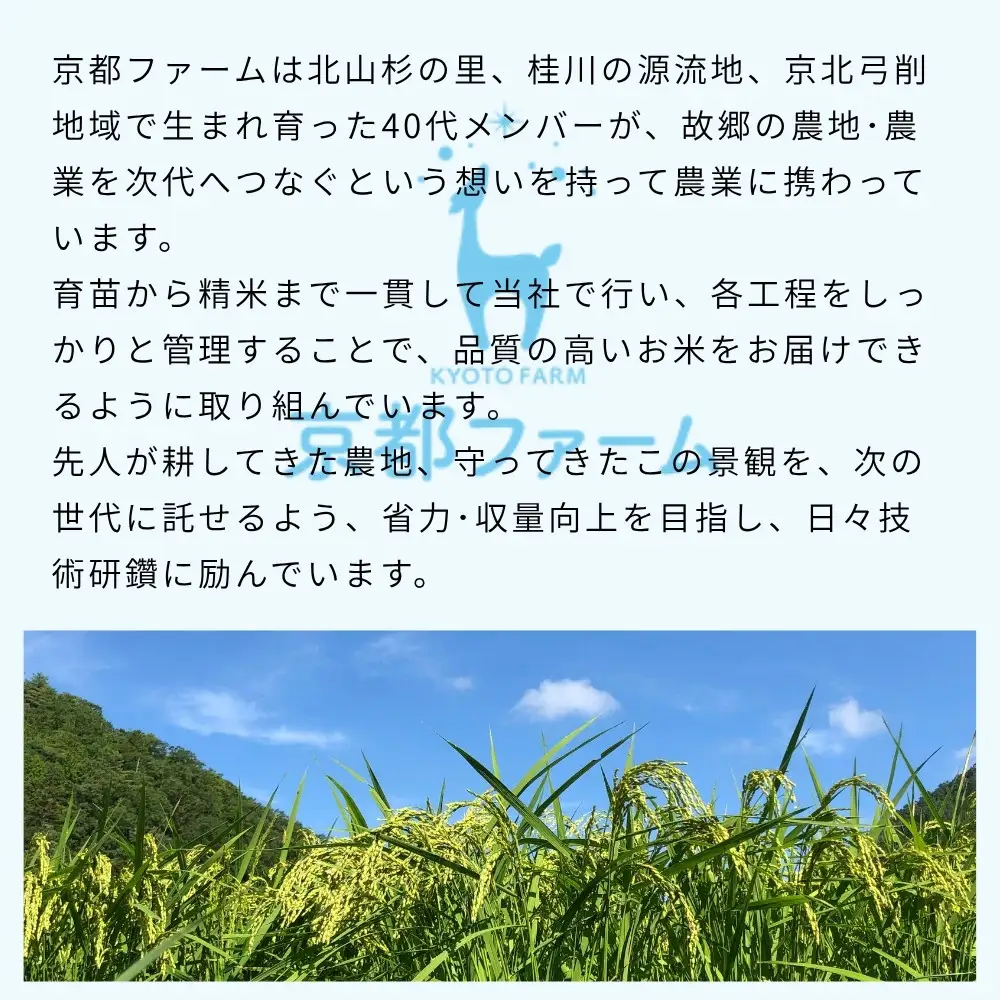 【京都ファーム】新米 ヒノヒカリ 精米10kg 12月発送 令和8年産