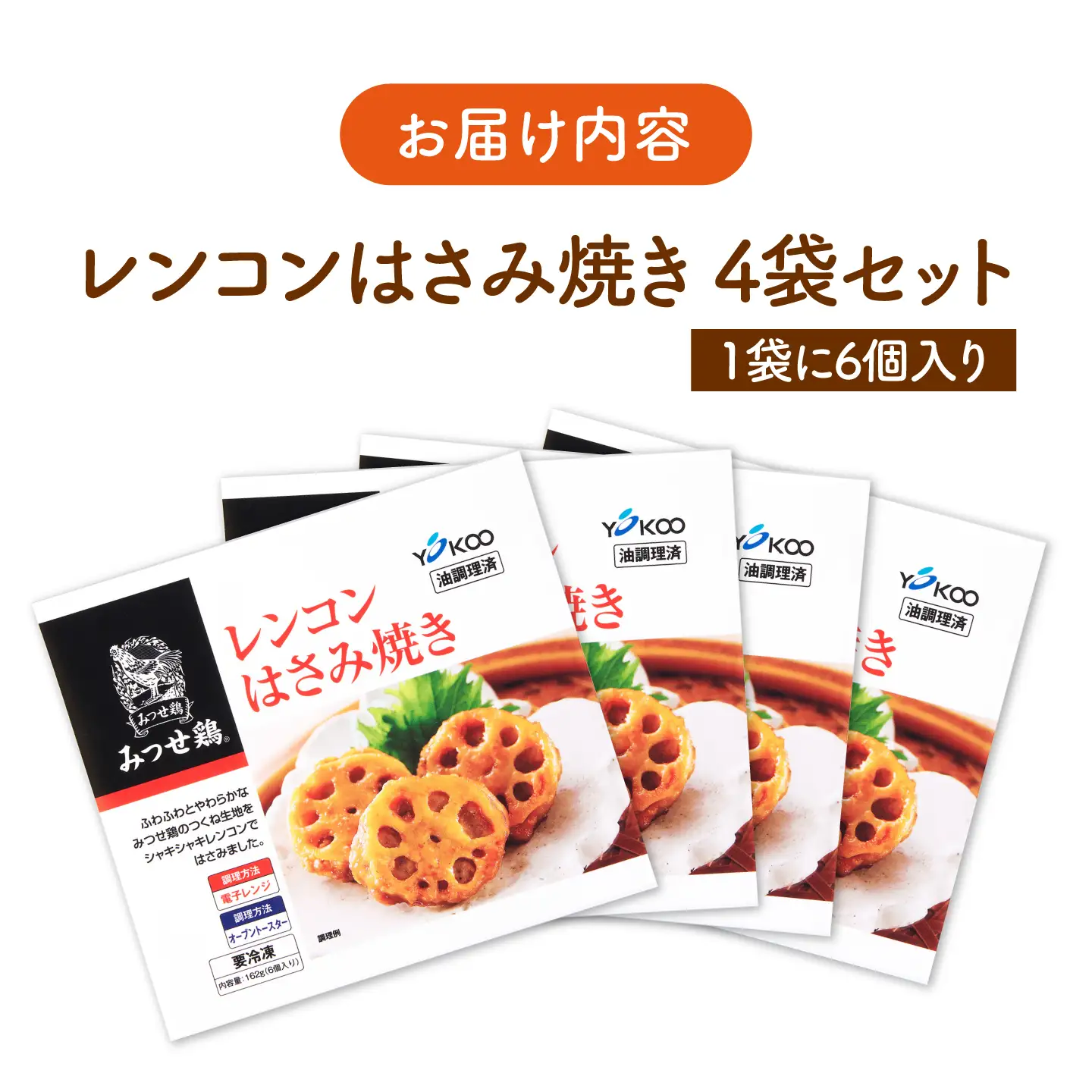 佐賀県産 みつせ鶏 レンコンはさみ焼き 4袋 総菜 お惣菜 チキン南蛮 お手軽惣菜 [FAE033]