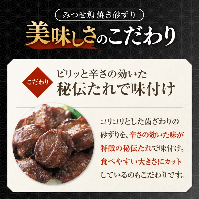 佐賀県産 みつせ鶏秘伝たれ焼き砂ずり500g 総菜 お惣菜 お手軽惣菜[FAE046]