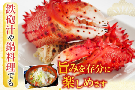 【北海道根室産】花咲かに400g前後～550g前後×3尾 A-36029