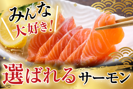 お刺身トラウトサーモン約300～400g×2P A-11127