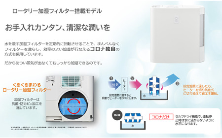 G9-06Cコロナ ハイブリッド式加湿器 720mlタイプ UF-H7225R(W)