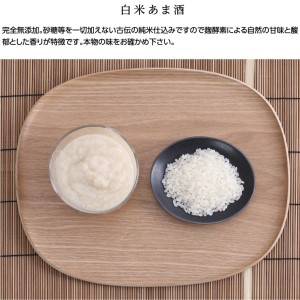米こうじでつくったあま酒セット（白米、玄米、黒米、糀ネクター） 飲料 ドリンク 