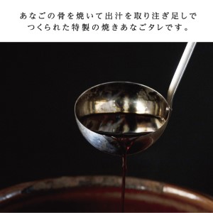 穴子 先行予約 山銀商店 かば焼き あなご (合計約300g) 