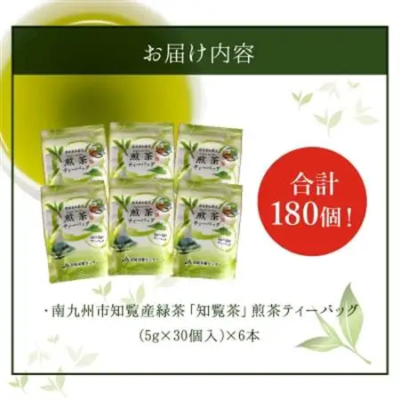 鹿児島知覧茶煎茶ティーバッグ6本セット【1185912】