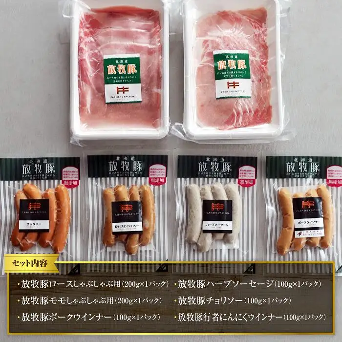 北海道産放牧豚 無添加ウインナーとしゃぶしゃぶ肉セット【12000102】