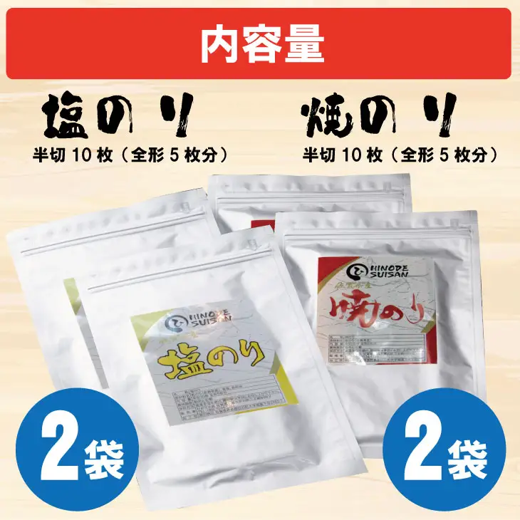 R7年産 幻の秋芽有明海苔（塩・焼き）セット  ひので水産 B140-044 海苔 のり B140-044