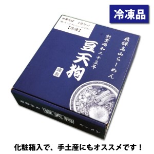 行列店「豆天狗」 飛騨高山中華そば ２食×２(計４食) メンマ チャーシュー スープ付き ラーメン [AL005]