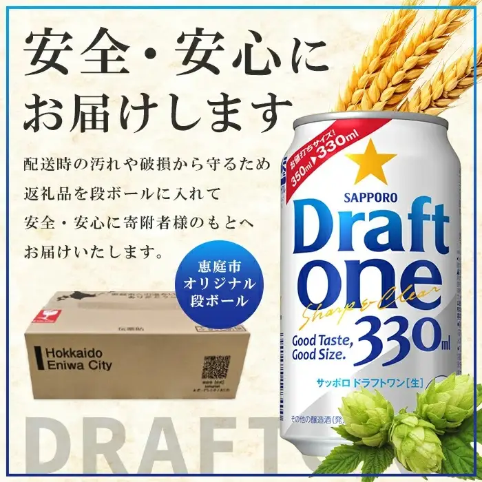 ドラフトワン330ml×24本【300090261】