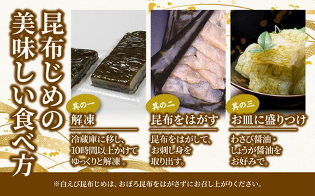 白えび 昆布締め 刺身 詰め合わせ 3種 セット おつまみ 生むき身 おぼろ昆布 冷凍 エビ 海老 魚介 魚介類 海鮮 魚 つまみ かねみつ