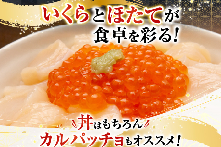 毛かに・いくら・ほたて貝柱・花咲かにむき身セット D-36036