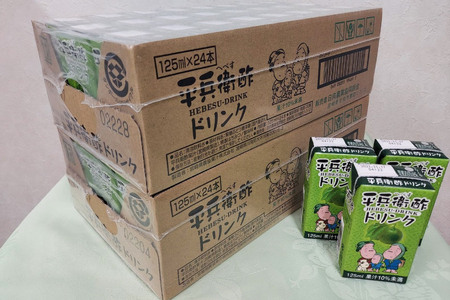 へべすの香りが口いっぱいに広がる！平兵衛酢ドリンク（125ml×48本)
