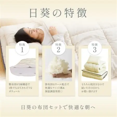 APHRODITA 日葵 羊毛混 布団セットシングルロング 日本製 創業150年の信頼と実績【1098330】