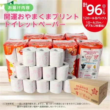 開運おやまくま　プリントトイレットロール(12ロール8パック入/25m/ダブル)【配送不可地域：離島・沖縄県】【1108825】