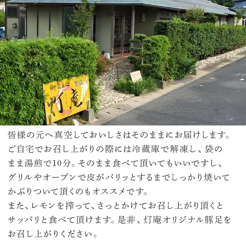 煮込み豚足 6個入り 湯煎で10分簡単調理！ 焼いて食べても美味しい！