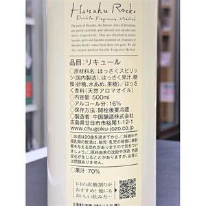 【はっさくロックス　HASSAKU　ROCKS】16度　500ml