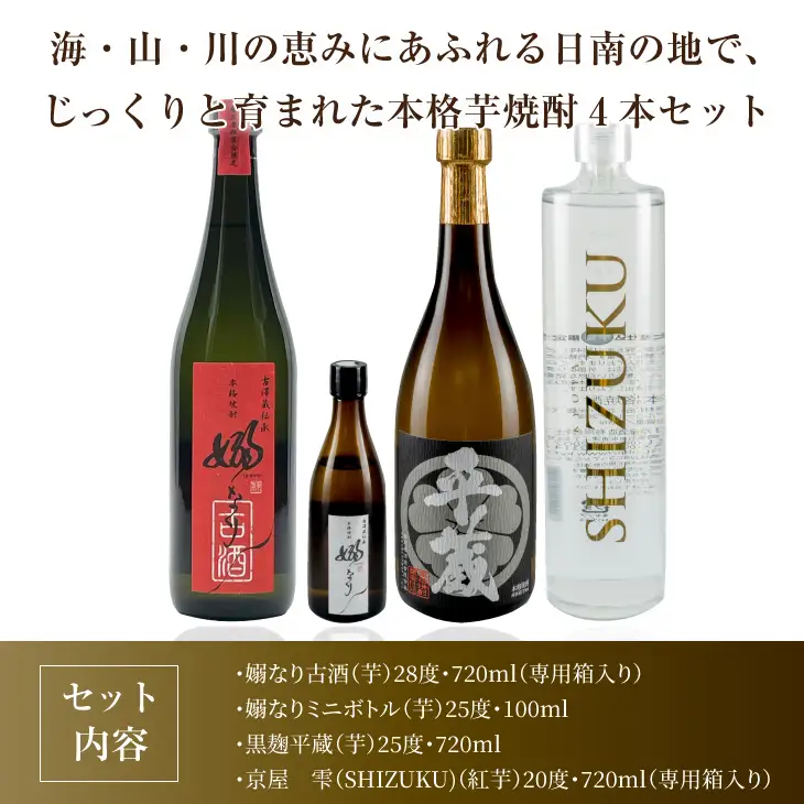 数量限定 3蔵元 飲み比べ 本格 芋焼酎 セット 合計4本 お酒 アルコール 飲料 国産 地酒 古酒 晩酌 家呑み 宅呑み お祝い 記念日 ご褒美 おすすめ ギフト プレゼント 贈り物 贈答 お取り寄せ おすそ分け 古澤醸造 櫻乃峰酒造 京屋酒造 宮崎県 日南市 送料無料_DA30-24
