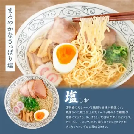 釧路 ラーメン (塩) 2食入×4袋(8食分)(スープ用 調味料付)_北海道で人気 ラーメン 極細麺 釧路ラーメン 冷蔵 森谷食品 一人暮らし セット おかず ご当地グルメ 北海道 釧路町 釧路超 特産品 _【配送不可地域：離島】【1109265】