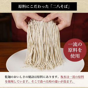二八そば 生そば 手打ちつゆ付そばの坂本北海道産 二八そば【130g×5束】【冷凍】