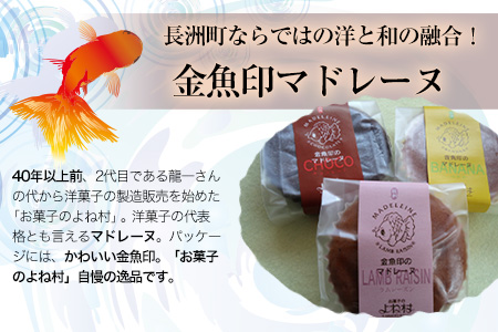 バラエティギフトセット(金魚もなか/的ばかい/ダックワーズ/金魚印マドレーヌ) お菓子のよね村《30日以内に出荷予定(土日祝除く)》